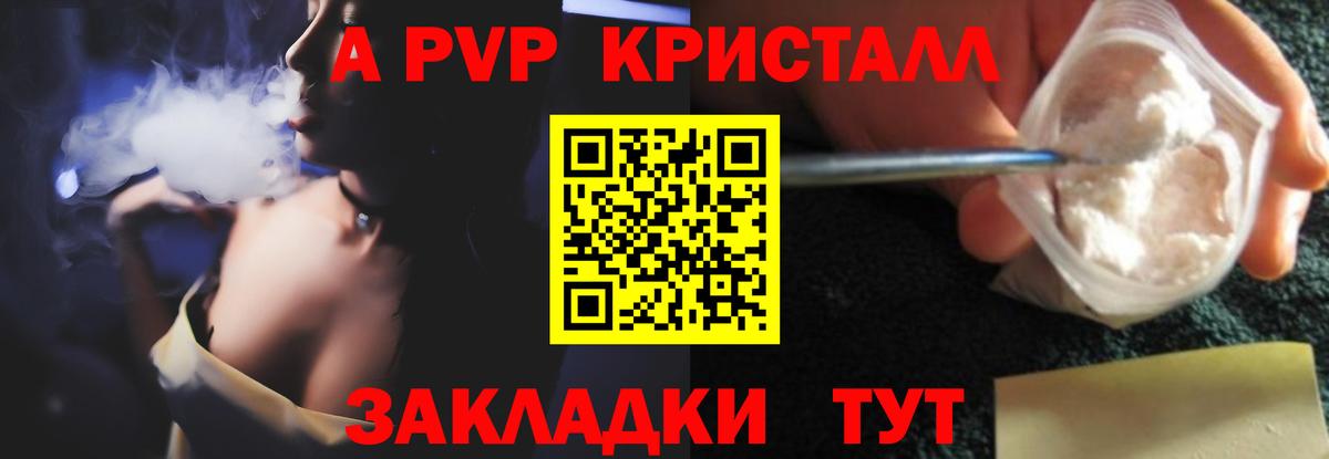 A PVP Соль Великие Луки