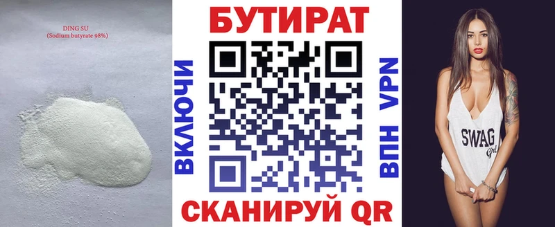 БУТИРАТ BDO 33%  как найти наркотики  Великие Луки 
