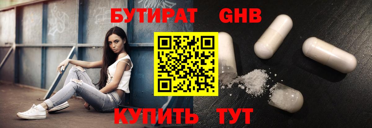 БУТИРАТ оксана Великие Луки