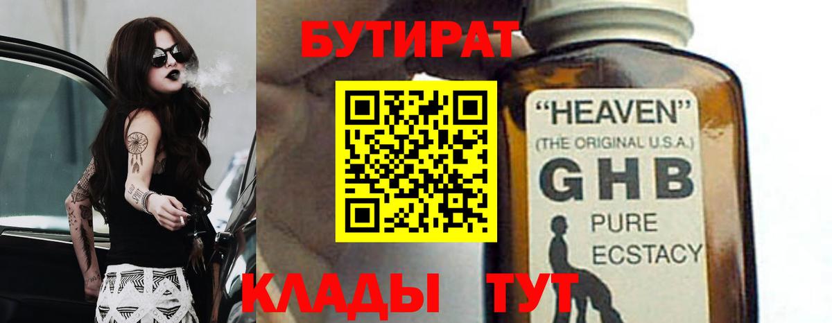 Бутират Butirat  Вход с VPN  БУТИРАТ  Великие Луки 