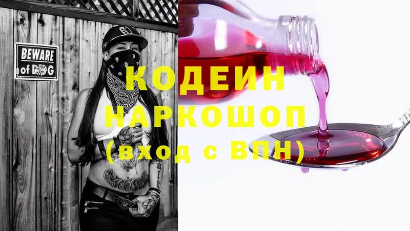 сколько стоит  Великие Луки  Кодеиновый сироп Lean Purple Drank 