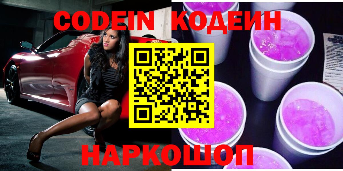 Codein Purple Drank Великие Луки