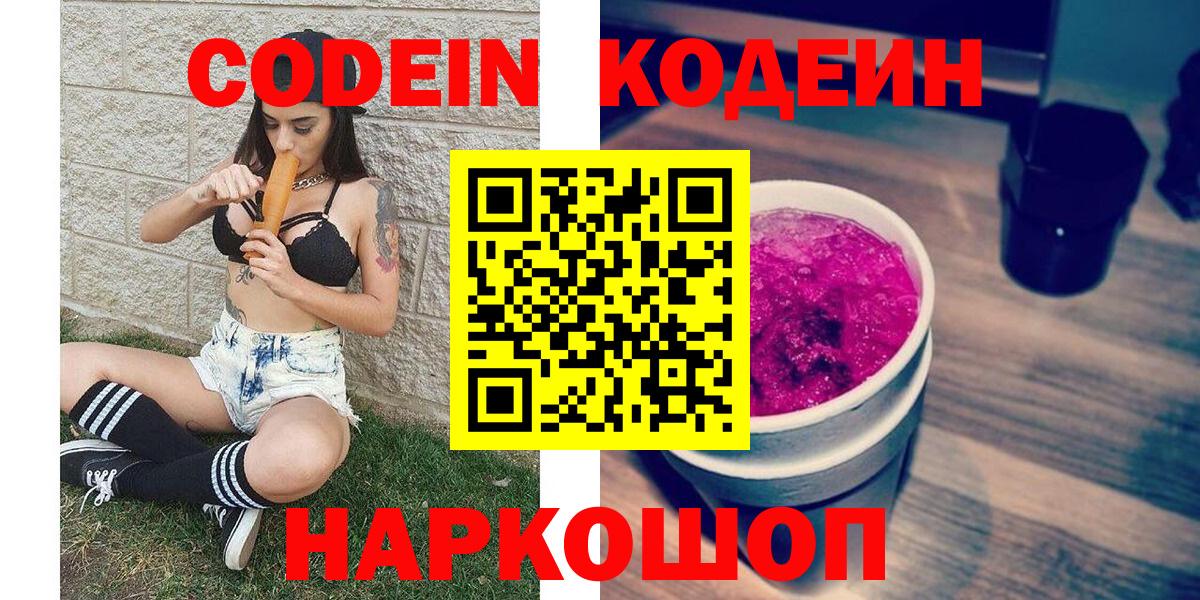 Великие Луки  Кодеиновый сироп Lean напиток Lean (лин)  Вход с VPN  Codein напиток Lean (лин) 