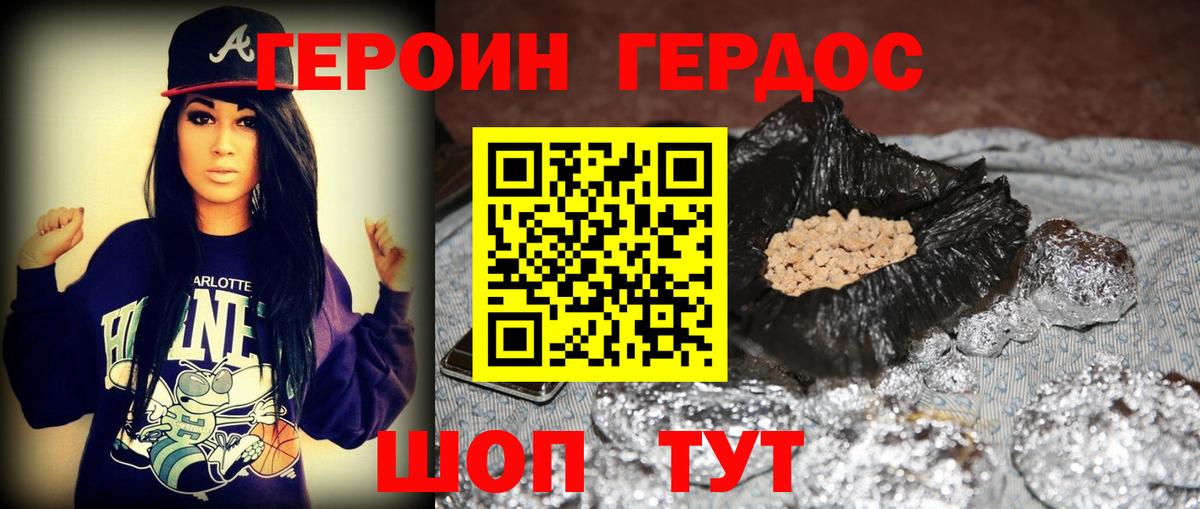 ГЕРОИН белый Великие Луки