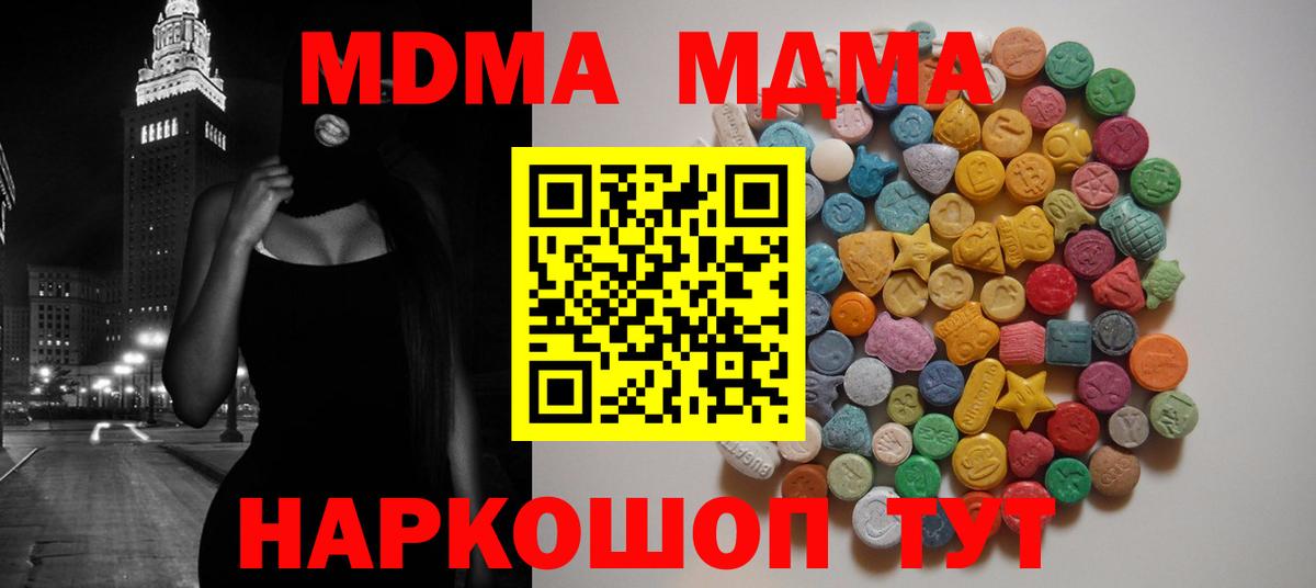 МДМА VHQ  МДМА crystal  Вход с VPN  Великие Луки 