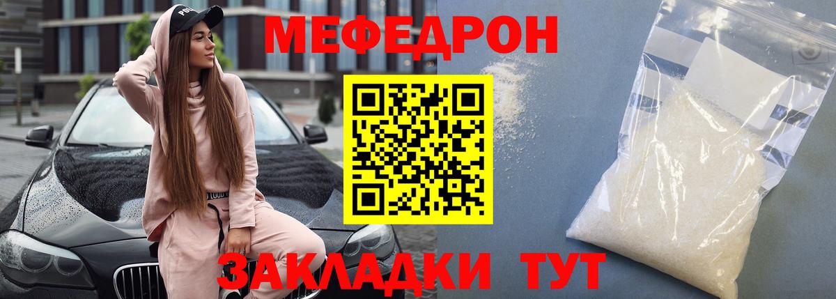 Меф мяу мяу  Великие Луки